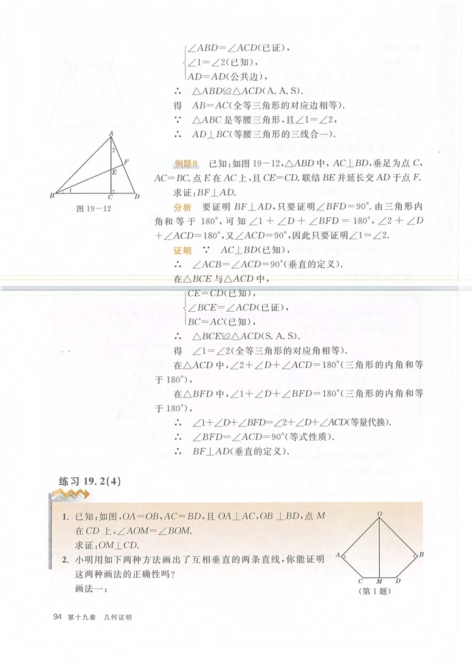 第一节 几何证明(11)