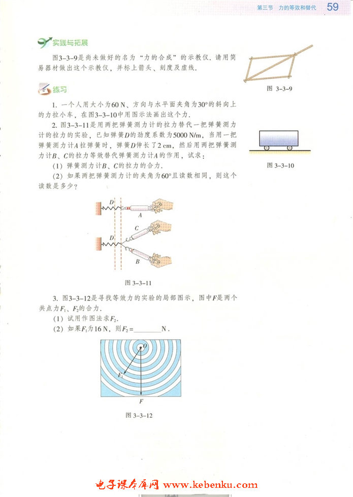 第三节 力的等效和替代(4)