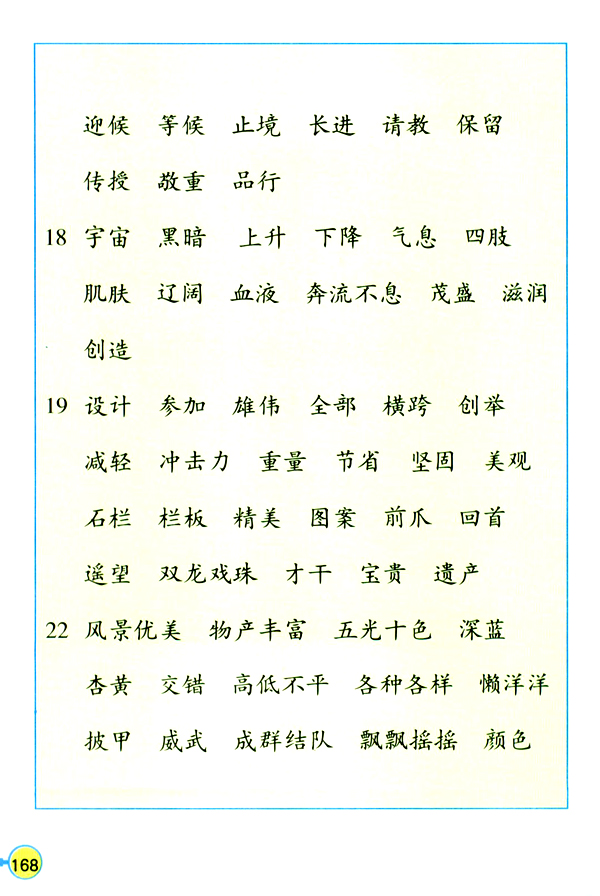 生字表（二）(8)