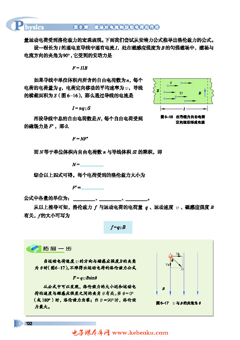 第2节 磁场对运动电荷的作用(3)