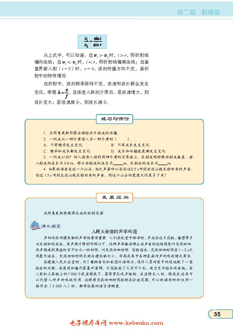 「4」. 惠更新原理 波的反射与折射(4)