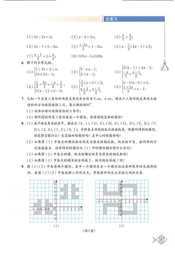 总复习(10)