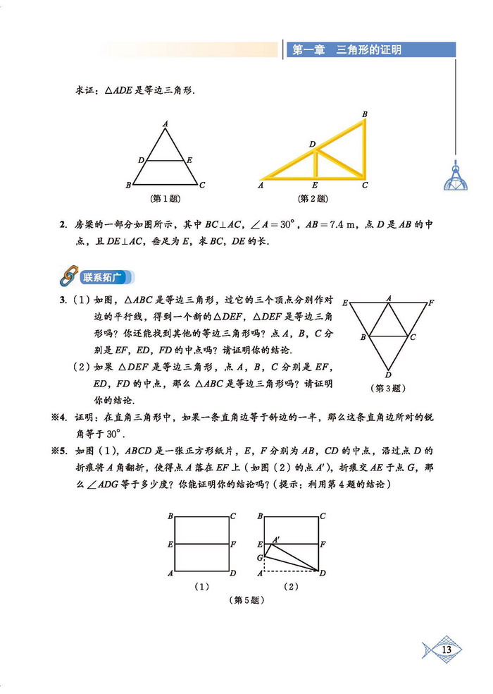 「1」.1 等腰三角形(12)