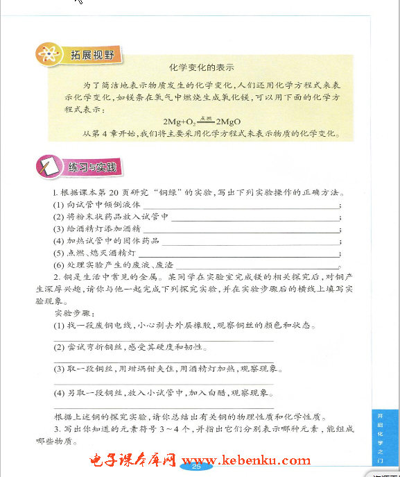 「1」.3 怎样学习和研究化学(6)