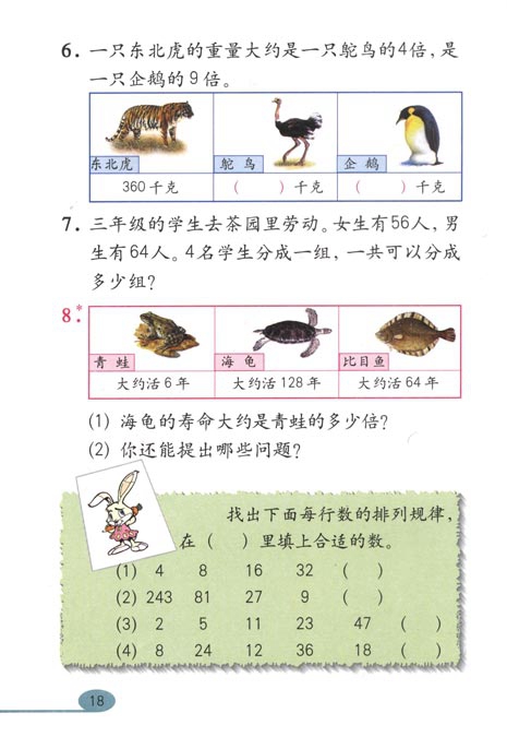 除数是一位数的除法(6)