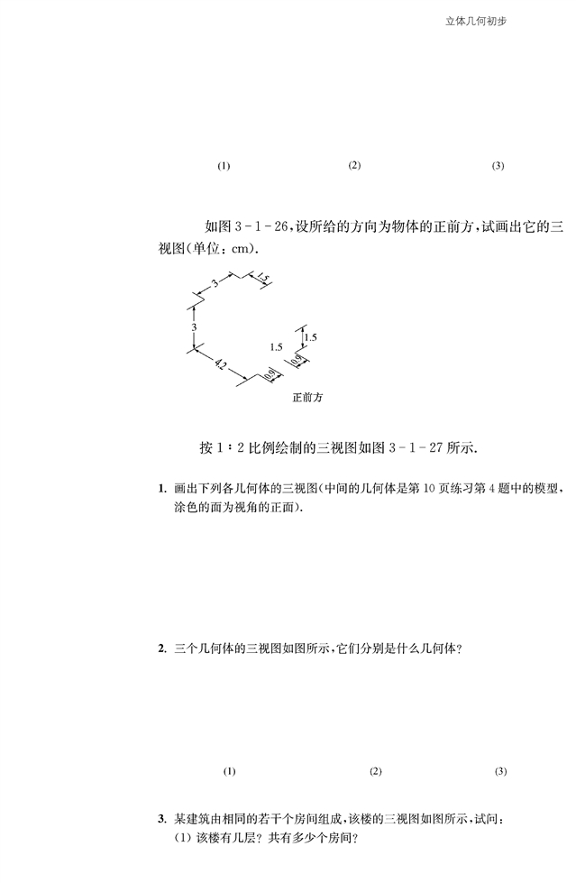 空间几何体(9)