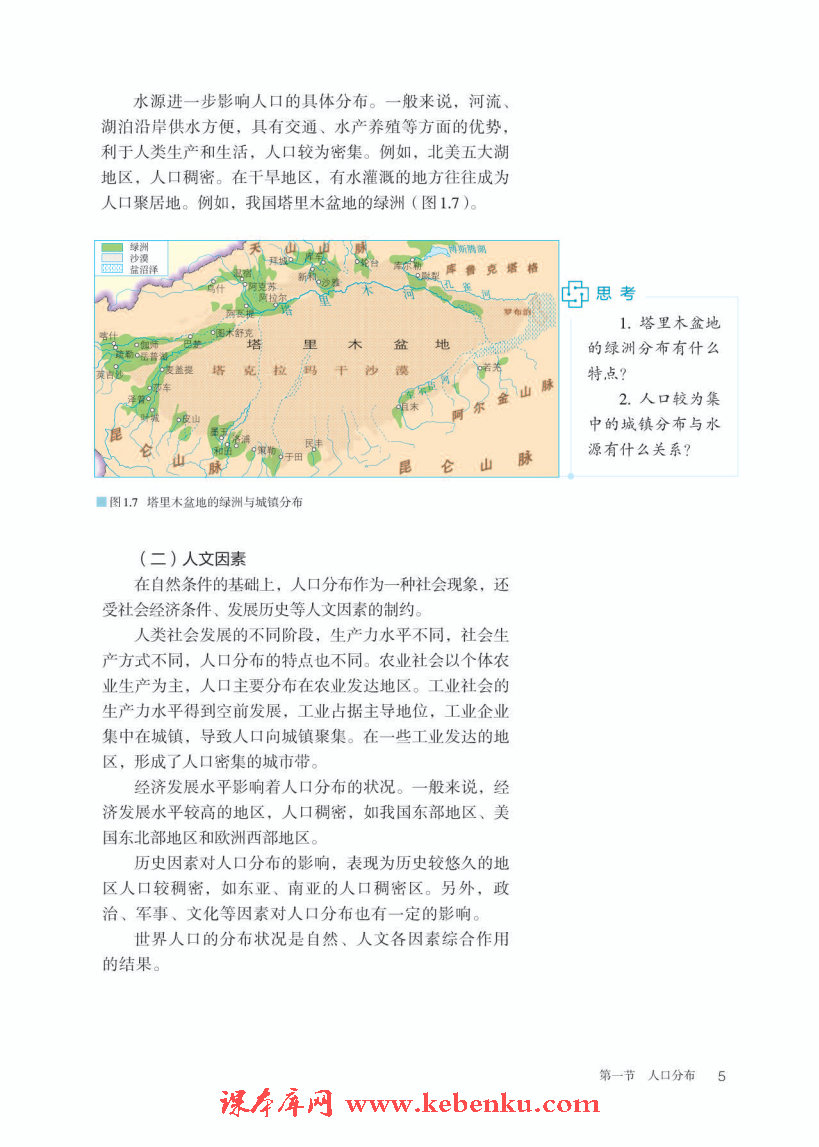 第一节 人口分布(3)