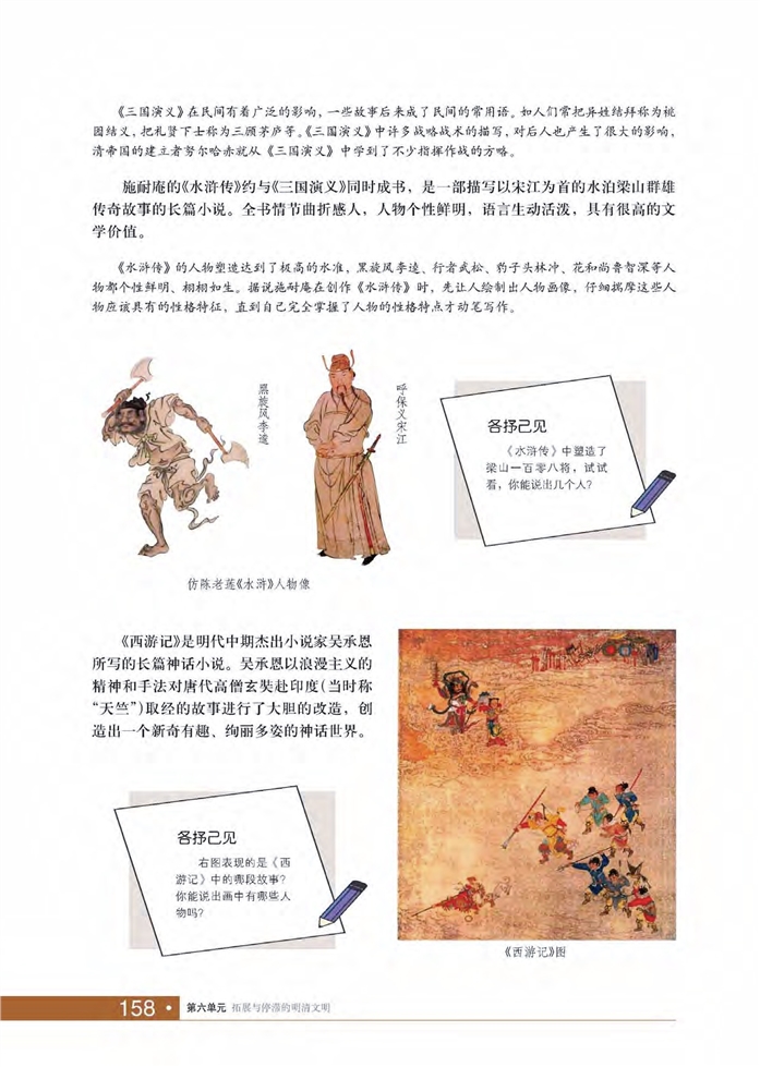 第27課 文學(xué)與科技(2)