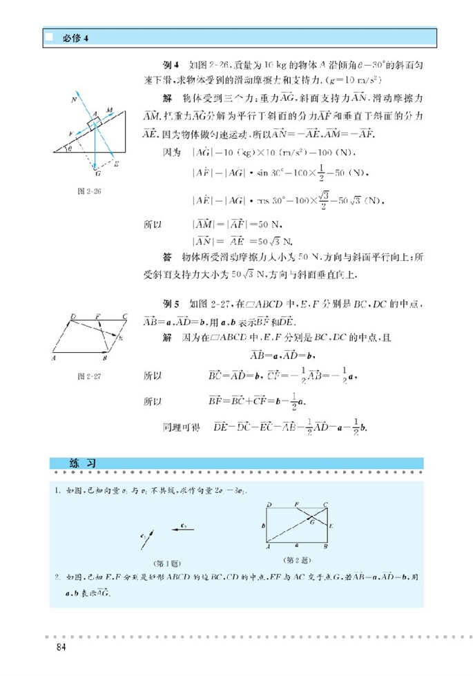 「2」.3 从速度的倍数到数乘向量(5)