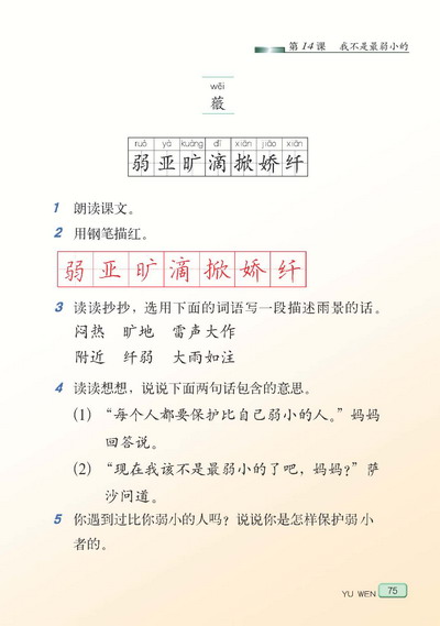 我不是最弱小的(3)