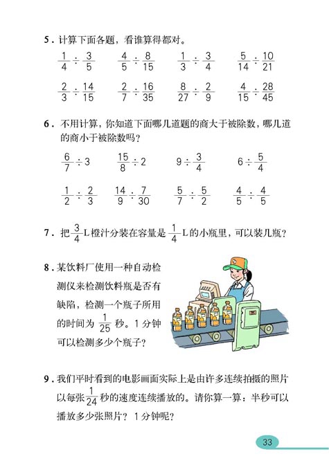 分数除法(6)