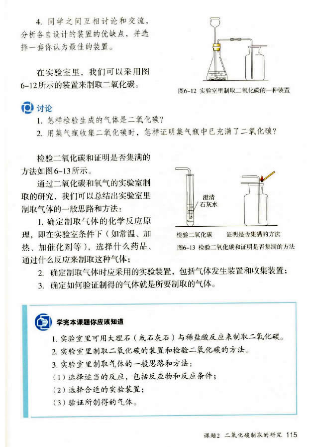 课题2 二氧化碳制取的研究(3)