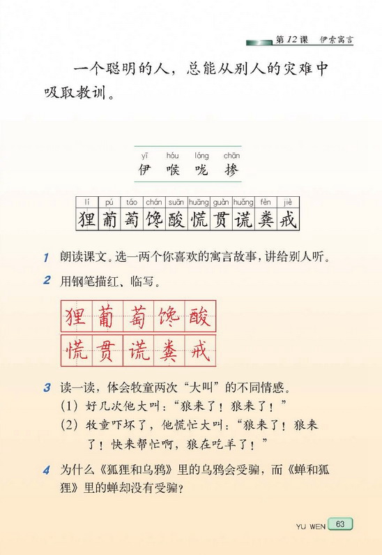 伊索寓言(3)