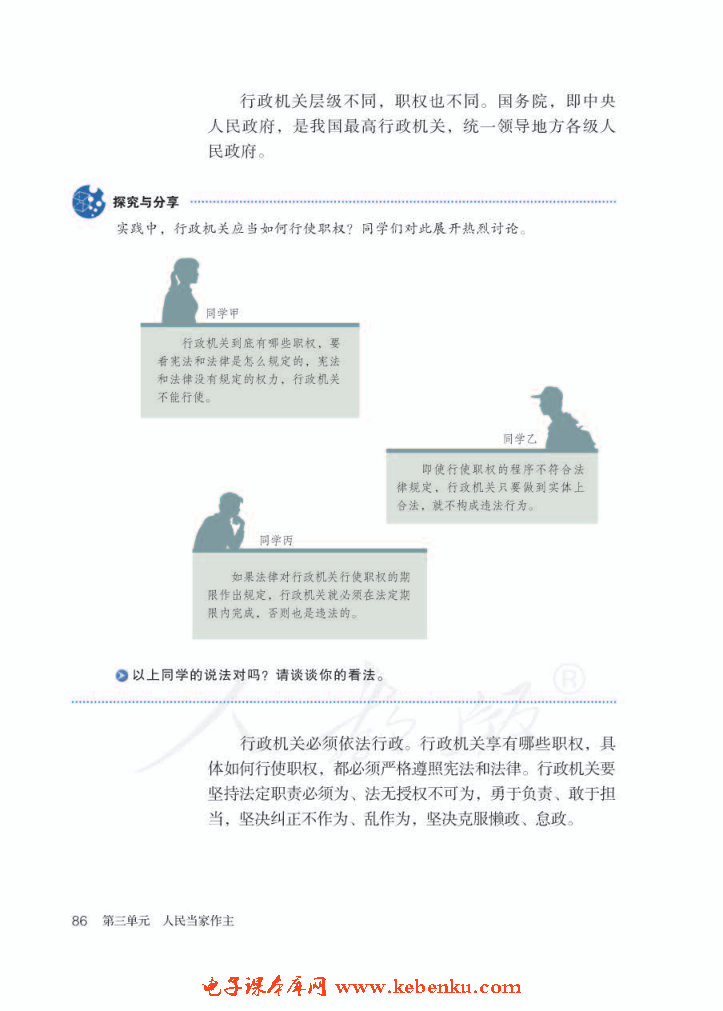 国家行政机关(4)