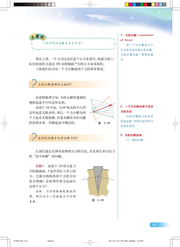 力的分解(2)