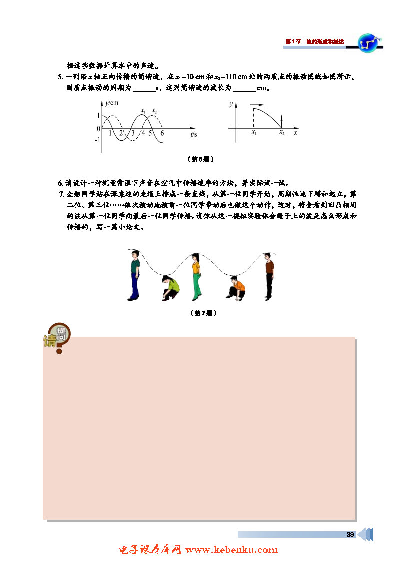 第1节 波的形成和描述(8)