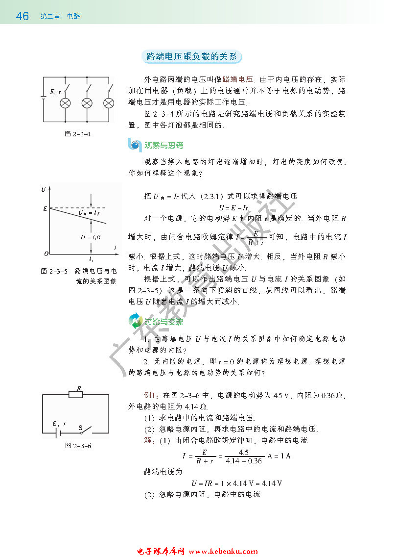 第三节 研究闭合电路(3)