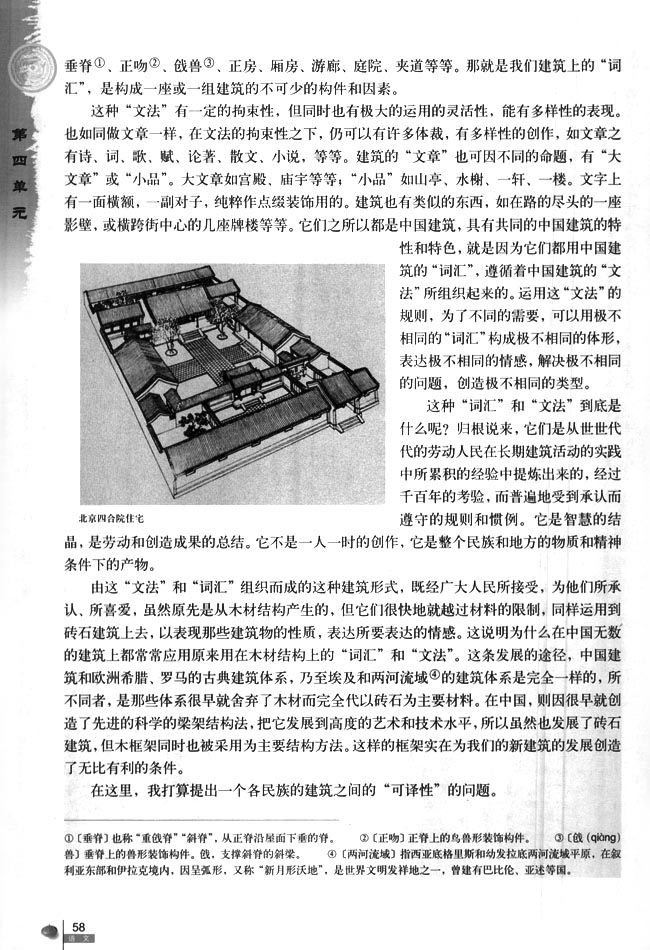 「11」　中国建筑的特征 梁思成(4)