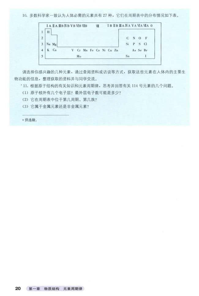 第二节 元素周期律(8)