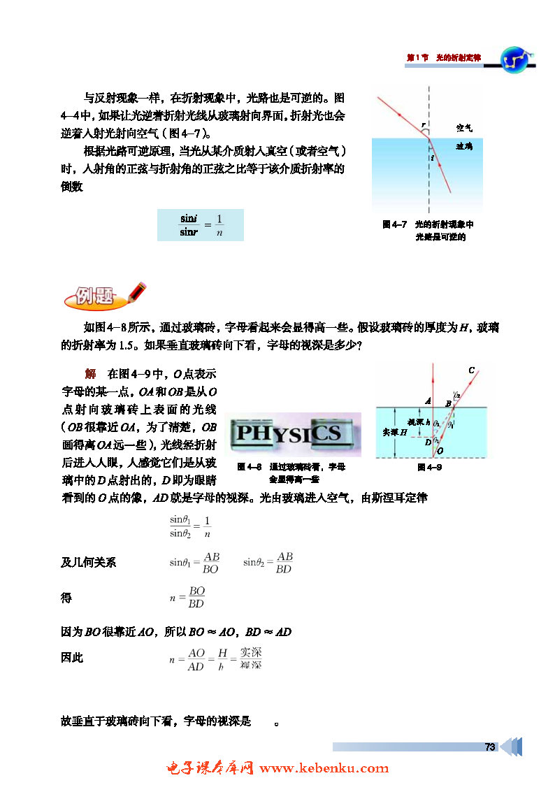 第1节 光的折射定律(3)