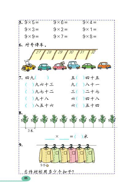 表内乘法（二）(15)