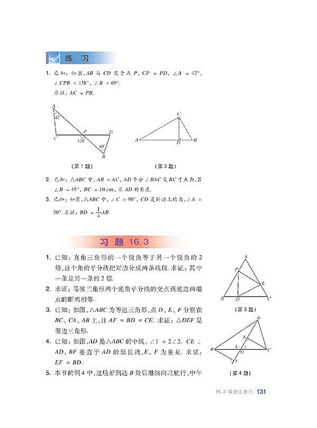 等腰三角形(7)