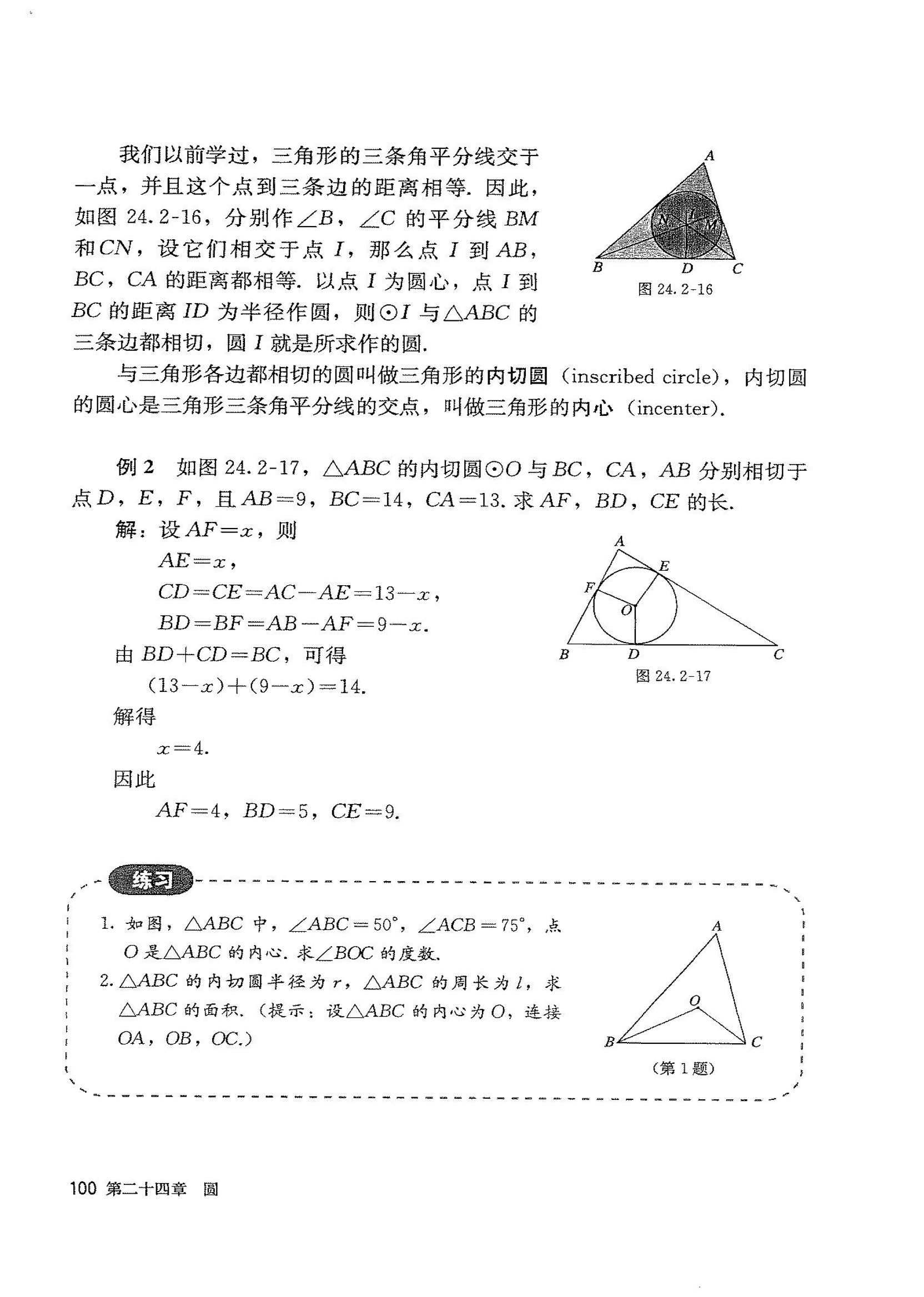 「24」.2.2 直线和圆的位置关系(6)