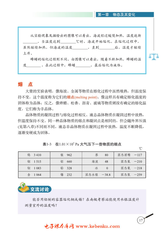 二、熔化和凝固(3)