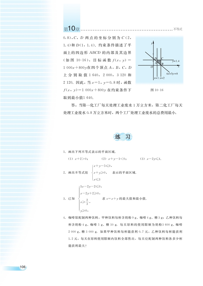 简单线性规划(7)