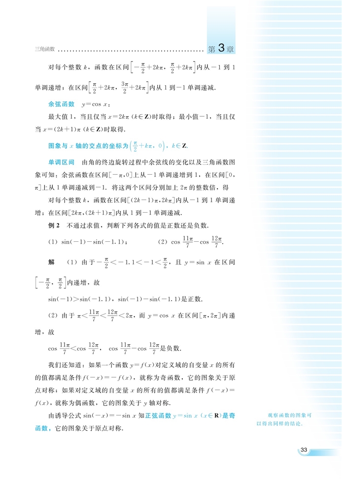 三角函数的图象与性质(4)