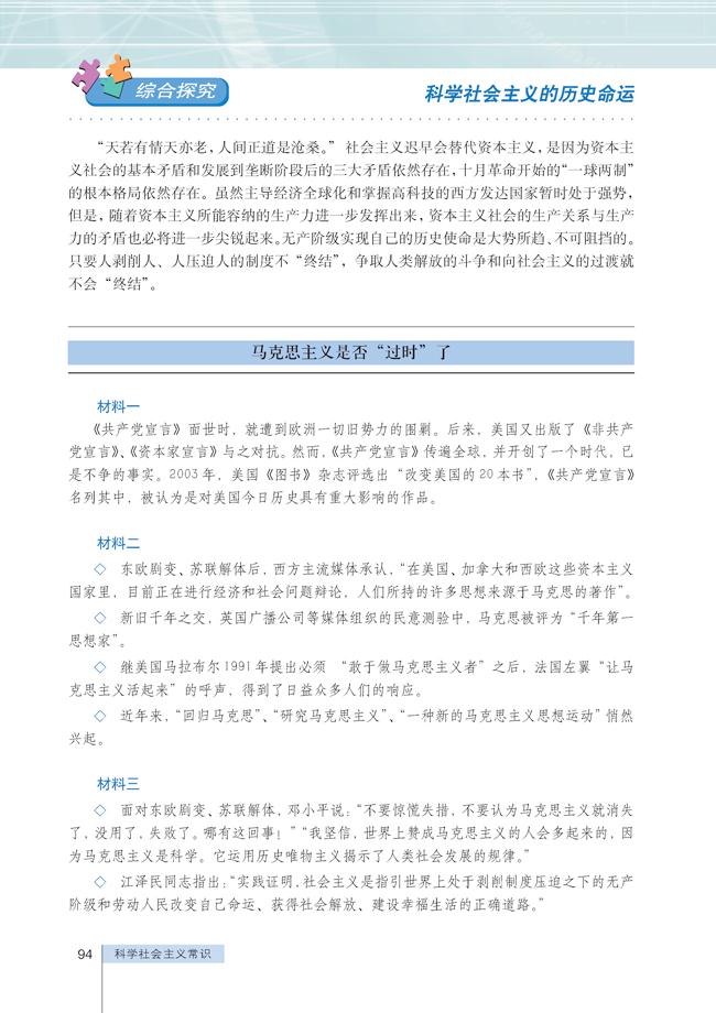 综合探究 科学社会主义的历史命运(2)