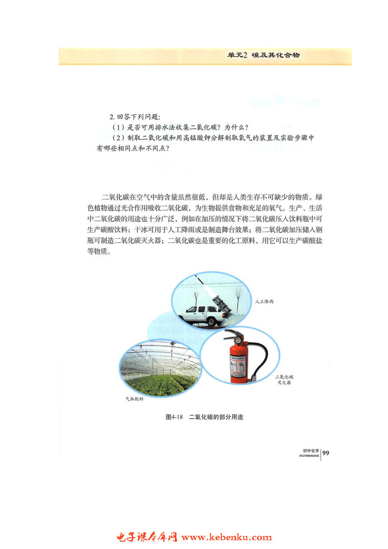 单元2 碳及其化合物(8)