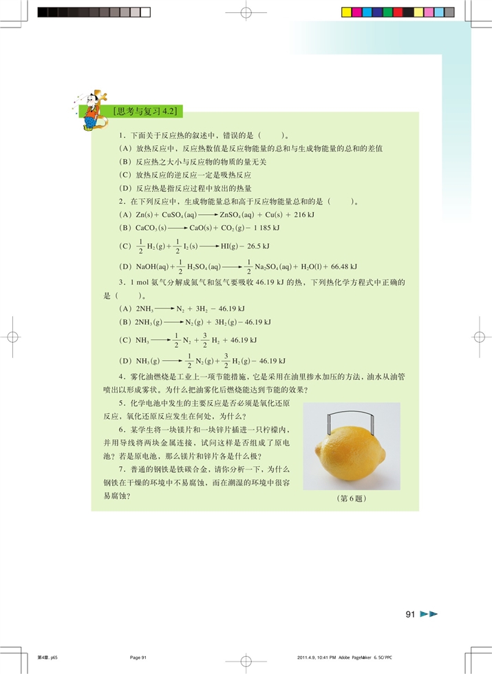 「4」.2 化学变化中的能量变化(10)