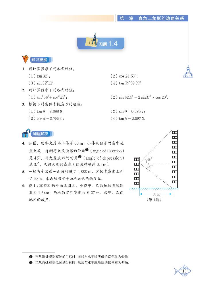 「1」.3 三角函数的计算(4)