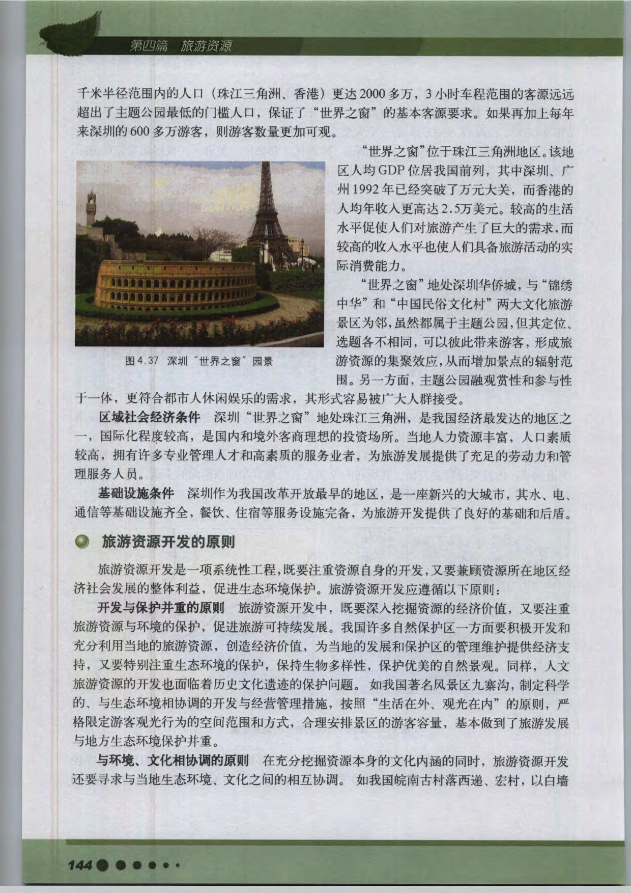 专题14 旅游资源开发(9)