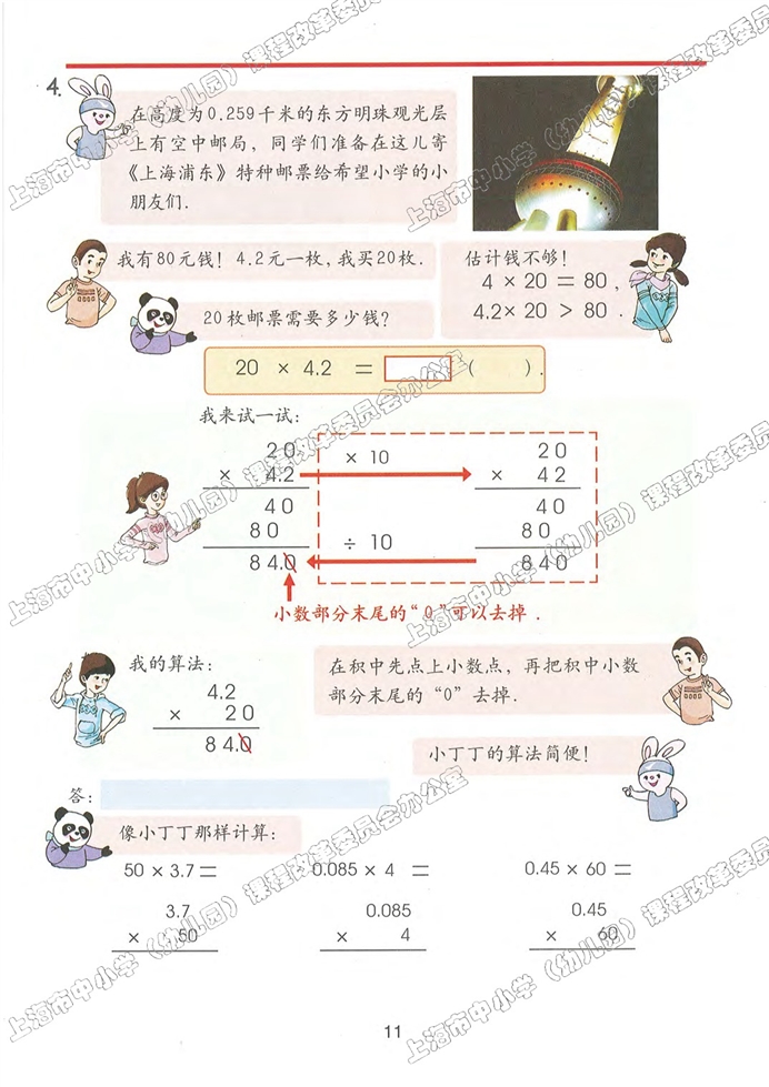 小数乘除法(6)