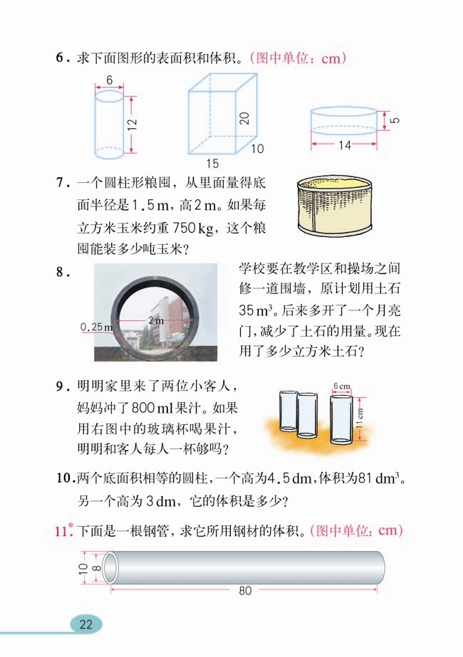 圓柱與圓錐(13)