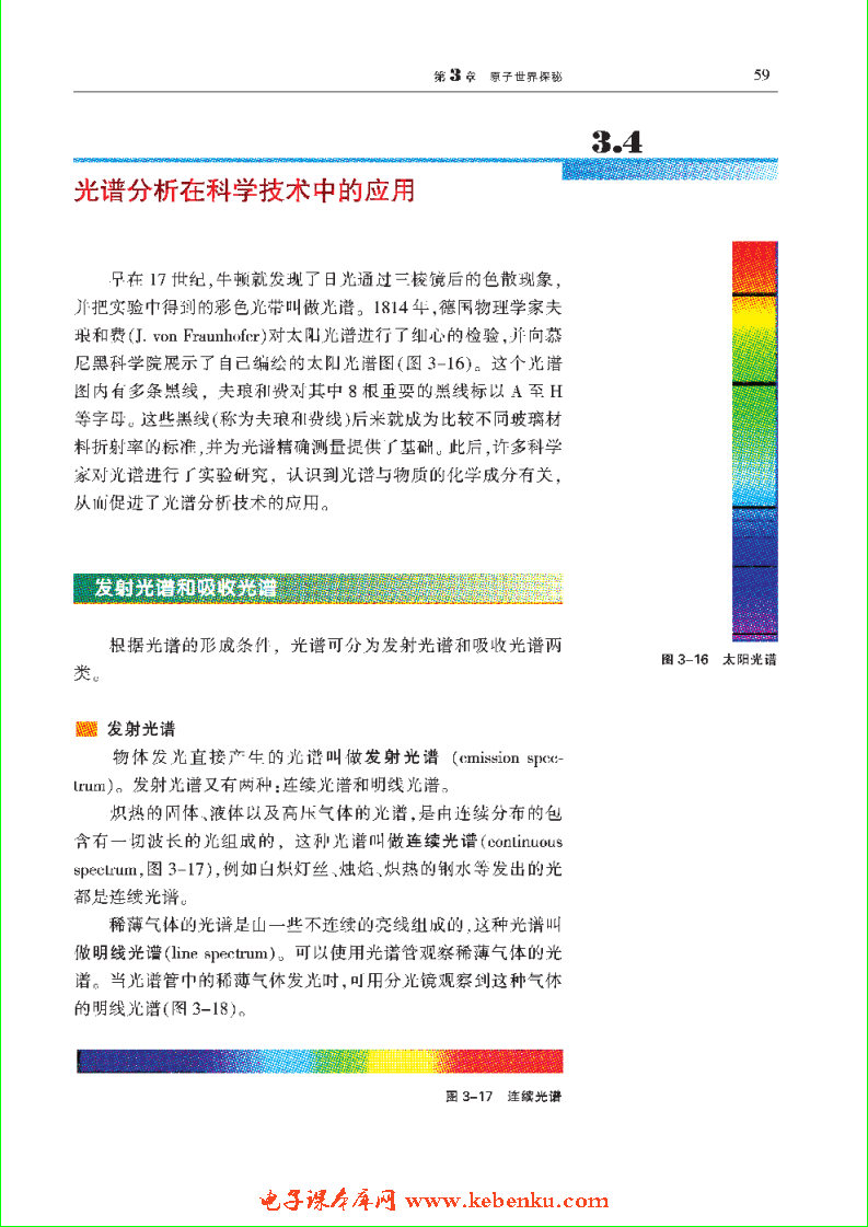 「3」.4 光谱分析在科学技术中的应用