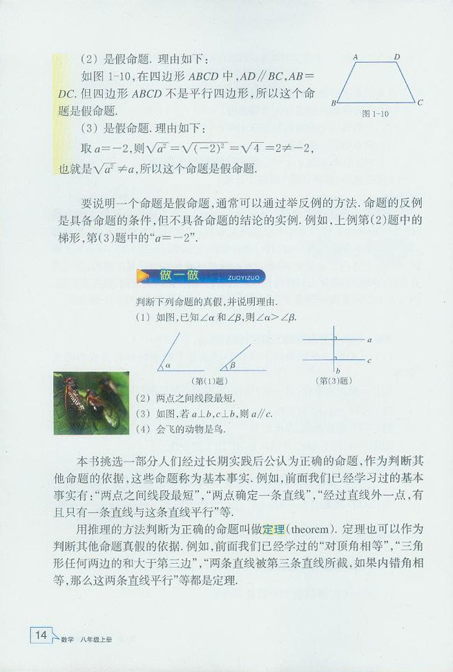 「1」.2 定义与命题(5)