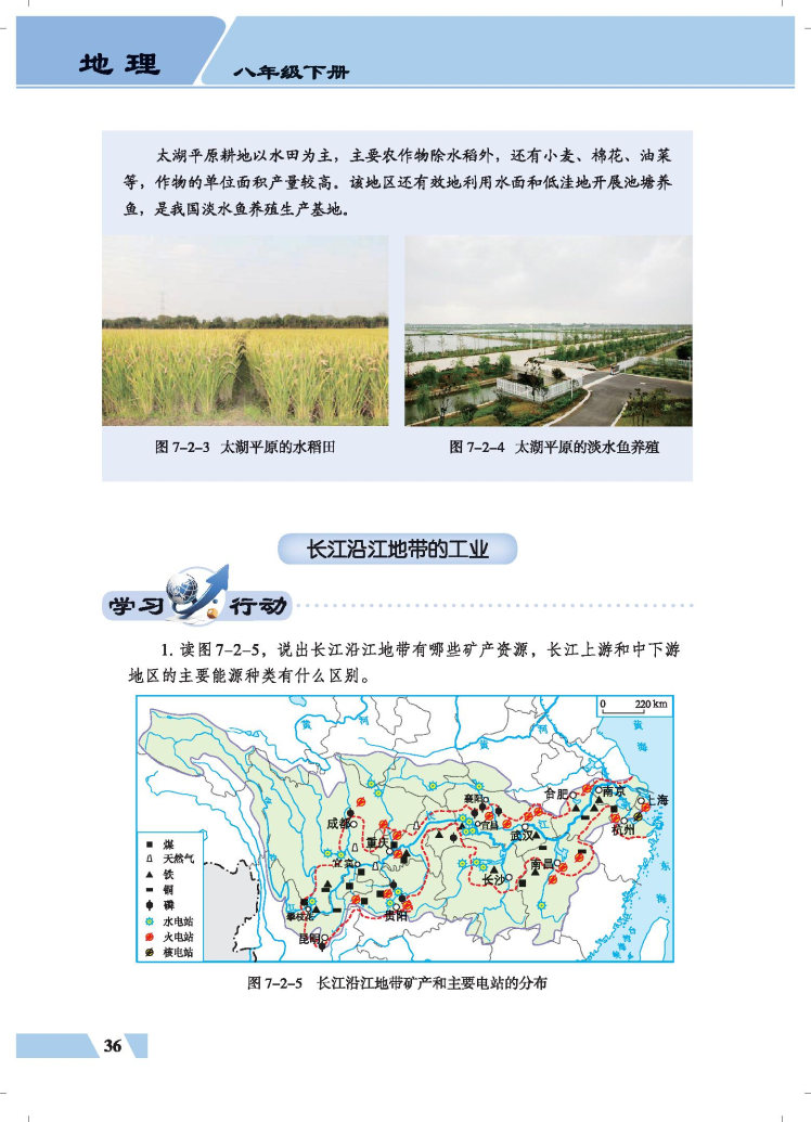 第二节 以河流为纽带的经济区域-长江(5)