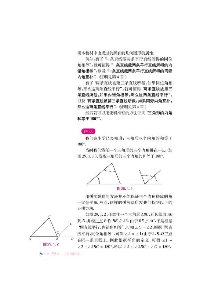 几何问题的处理方法(3)