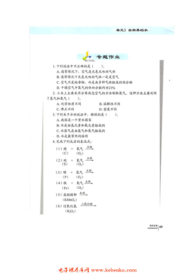 单元3 自然界的水(10)