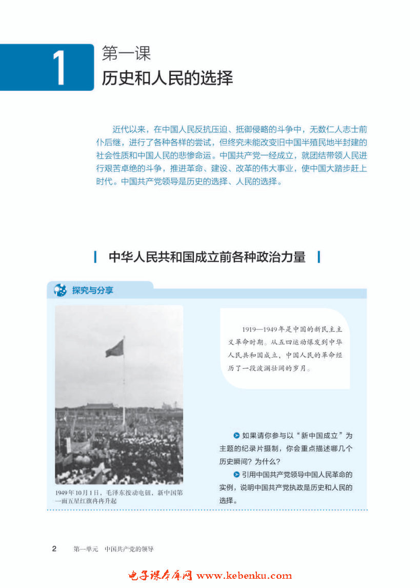 中华人民共和国成立前各种政治力量