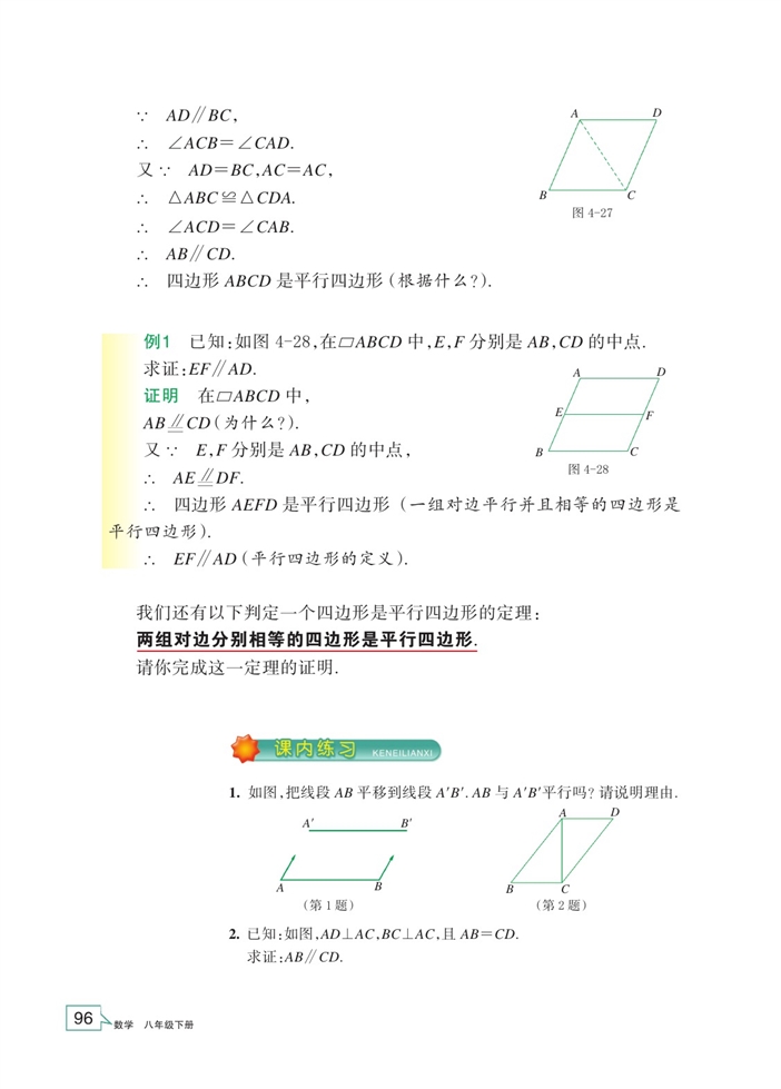 「4」.4 平行四边形的判定定理(2)