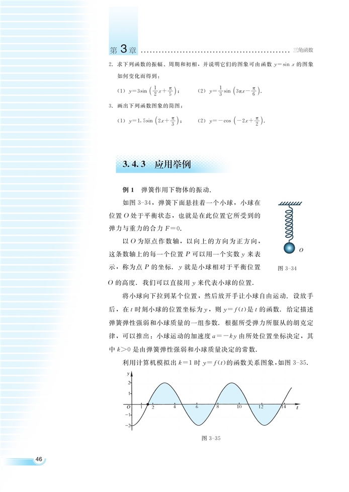 函数y=Asin(ωx+φ)的…(10)