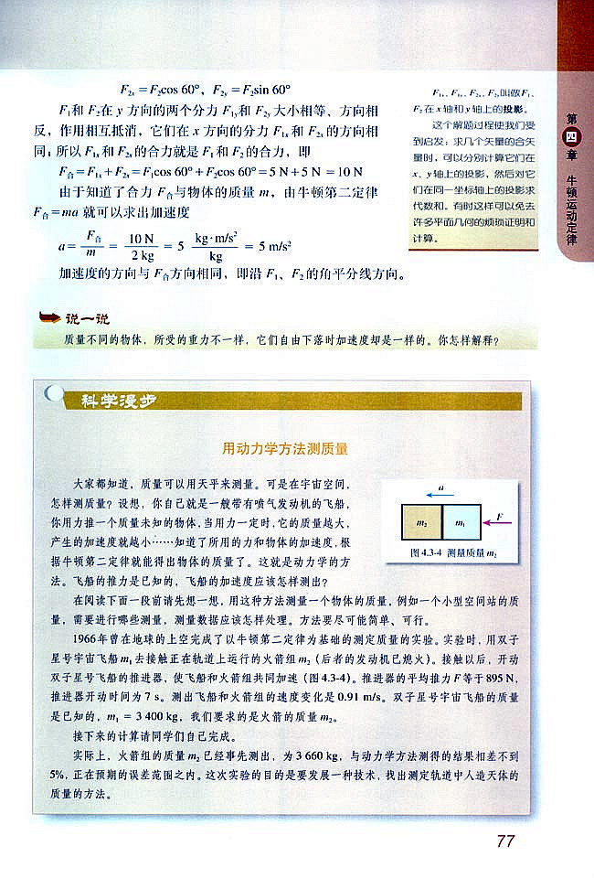 「3」 牛顿第二定律(4)