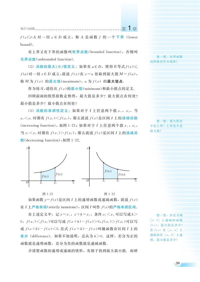 函数的概念和性质(24)