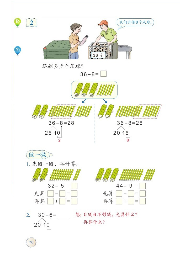 两位数减一位数、整十数(2)