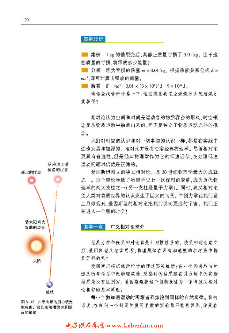 「6」.3 爱因斯坦心目中的宇宙(6)