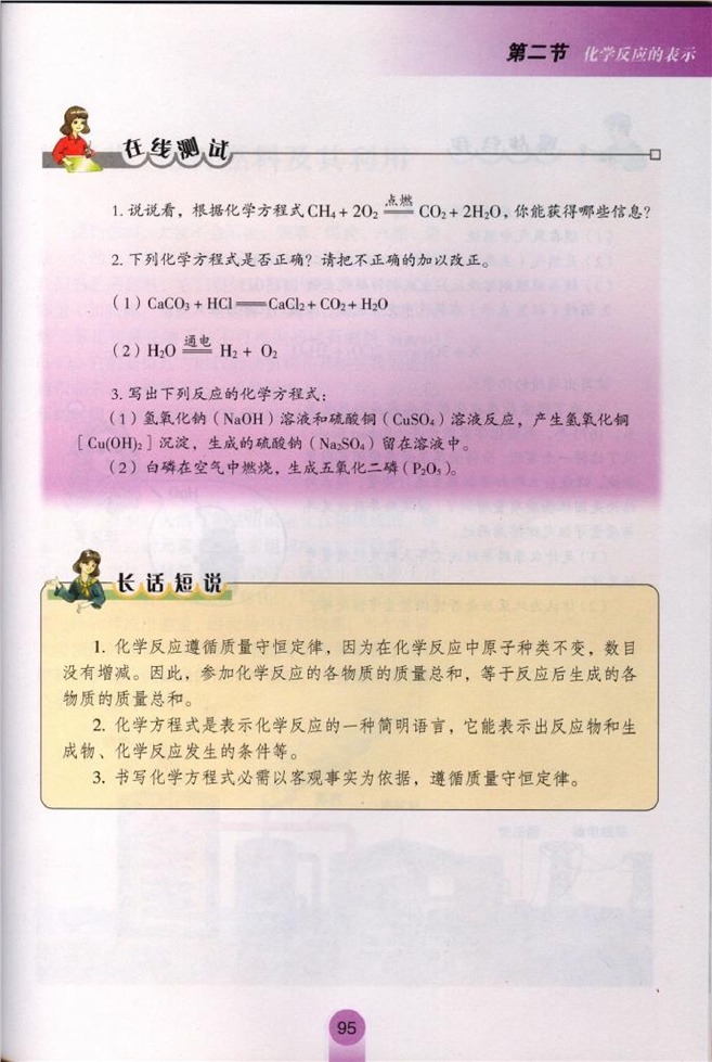 化学反应的表示(7)